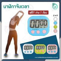 BEAUMORE นาฬิกาจับเวลา นาฬิกาจับเวลาวิ่ง นาฬิกาจับเวลาถอยหลัง Digital Timer นาฬิกาจับเวลาดิจิตอล หน้าจอใหญ่ เสียงเตือนดัง ใช้งานง​่​า​ย​