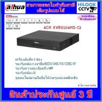 เครื่องบันทึก Dahua  รุ่น XVR5100HS-I3 *ยังไม่รวมHDD*