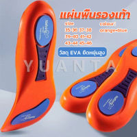 Yuanta แผ่นพื้นรองเท้า ดูดซับแรงกระแทก แบบนิ่ม ยืดหยุ่นสูง  สําหรับรองเท้ากีฬา Sports insole