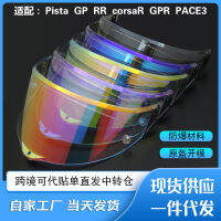 เหมาะสำหรับเลนส์หมวกกันน็อก AGV PISTA Gp/gp RR เลนส์เปลี่ยนสีหูที่บังแดดสากลทั้งกลางวันและกลางคืนและครีมกันแดด