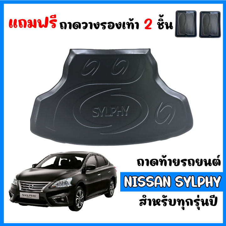 ถาดท้ายรถยนต์-nissan-sylphy-ถาดท้ายรถ-ถาดสำภาระท้ายรถ-ถาดท้าย-ถาดรองพื้นรถยนต์-ถาดวางท้ายรถ-ถาดปูท้ายรถ-ถาดรองท้ายรถ-ถาดรถยนต์