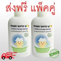 ส่งฟรี แชมพูเด็ก เร่งผมยาว สูตรอัญชัน  Magic herbs kids 200 ml แพ็คคู่ 2 ขวด