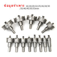 13pcs/set เจาะเหล็ก เจาะอลูมิเนียม เจาะไม้ เจาะพลาสติก Hole Saw โฮลซอ ดอกสว่าน HSSโฮซอ  โฮลซอเจาะเหล็ก โฮซอคาร์ไบ เหล็กแหนบ เหล็กชุบแข็ง 16-53mm