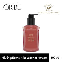 ORIBE (โอริเบ) VALLEY OF FLOWER RESTORATIVE BODY CRÈME  ผลิตภัณฑ์ครีมบำรุงผิวกาย กลิ่น VALLEY OF FLOWER ขนาด 300 ml