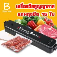 เครื่องซีลสูญญากาศ ปิดปากถุง Vacuum Sealer แถม ถุงซีลสูญญากาศ 15 ใบ