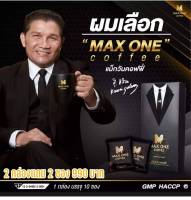 กาแฟแม็กซ์วัน✅?ส่งฟรี! (แท้?%) MaxOne Coffee { 2กล่องแถม 2ซอง 990บาท } { รวม 22ซอง } *กาแฟเสริมอาหารสำหรับท่านชาย กาแฟสมุนไพร  *{ สั่งปุ๊บ! ส่งปั๊บ! }