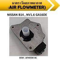 เซ็นเซอร์แอร์โฟร์ Air Flow Meter Sensor for  Nissan D21 B14,NissanNV 1.6 GA16DE #AFH45M-46
