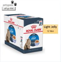 Royal Canin Ultra Light Jelly 12 ซอง อาหารเปียกแมว แมวโต อ้วนง่าย อายุ 12 เดือนขึ้นไป แมว Cat food อาหารแมว รอยัลคานิน