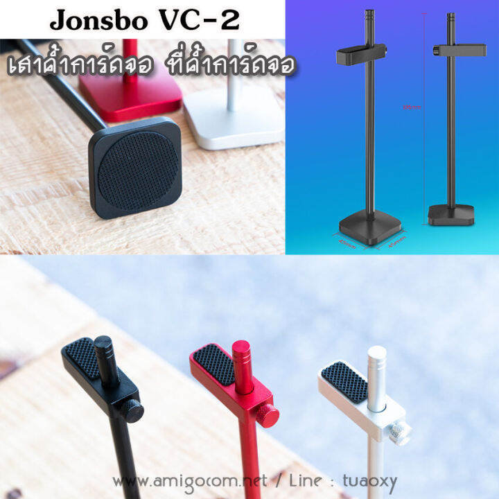 เสาค้ำการ์ดจอ-jonsbo-อลูมิเนียม-vc-2-ที่ค้ำการ์ดจอ