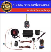 AUTO K ONE A151 รีโมทสัญญาณกันขโมยรถยนต์ ระบบนิรภัยรถยนต์ (1ดอก)ต่อเปิดฝาท้ายได้ ใช้ได้สำหรับรถยนต์ทุกรุ่น(ที่ร่องกุญแจตรงกัน)