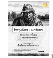 หนังสือ ชีทสรุปเนื้อหา+แนวข้อสอบวิชาคอมพิวเตอร์พื้นฐาน&amp;วิชาความสามารถทั่วไป นักเรียนนายสิบทหารบก09429