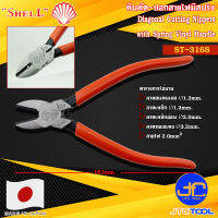 Shell คีมตัด-ปอกสายไฟด้ามพลาสติก รุ่น ST-316S - Diagonal Cutting Nippers with Vinyl Handle No.ST-316S