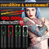 【พร้อมส่งในไทย】เครื่องสัก เครื่องสักไร้สาย tattoo wireless pen หมึกสักลายแท้ เครื่องสักครบ เข็มสัก ปากกาสักไร้สาย