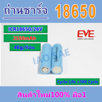 ถ่านชาร์จ 18650 3.7V 2550mAh ICR18650/26V แบบหัวเรียบ พร้อมส่ง [NEW]