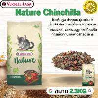 Nature Chinchilla อาหารสำหรับชินชิล่า สินค้าสะอาด สดใหม่ ได้คุณภาพ 2.3kg