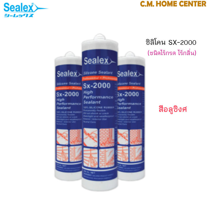 sealex-ซิลิโคนไร้กรด-sx-2000-เป็นซิลิโคนแท้-100-ไร้กรด-ไร้กลิ่น-ติดแน่น-เหมาะกับงานกระจก-หลังคา-อลูมิเนียม-มีเฉพาะสีสีอลูซิงค์-และสีใส