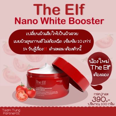 The Elf Nano White Booster Body Cream ดิเอลฟ์ ไวท์บูสเตอร์ (Net weight 100g.)