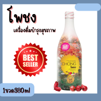 เครื่องดื่มสมุนไพร โพชง Pochong เครื่องดื่มบำรุงสุขภาพ1 ขวดใหญ่