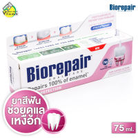 Biorepair Gum Protection ไบโอรีแพร์ กัม โพรเทคชั่น [75 ml.] ยาสีฟัน ดูแลเหงือก