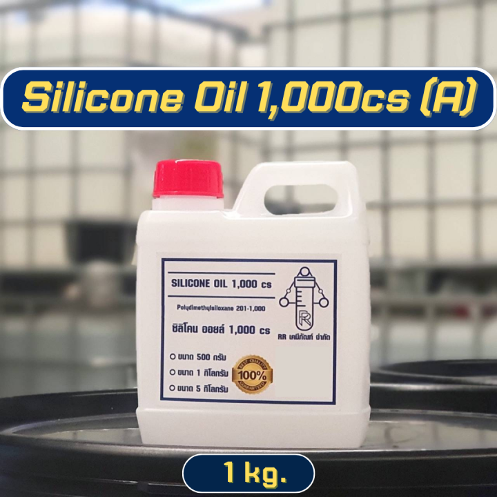 ซิลิโคน-ออยล์1-000cs-มีใบเซอร์-แท้100-silicone-oil-1-000cs-ซิลิโคน-ออย1000