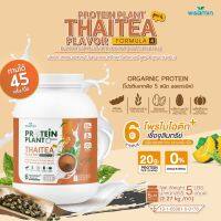 PROTEIN PLANT โปรตีนแพลนท์ สูตร 4 (รสชาไทย) ขนาด 5 ปอนด์ ปริมาณ 2.27kg./กระปุก โปรตีนพืช 5 ชนิด ออแกรนิก ปลอด GMO มีโพรไบโอติกส์ 6 สายพันธุ์