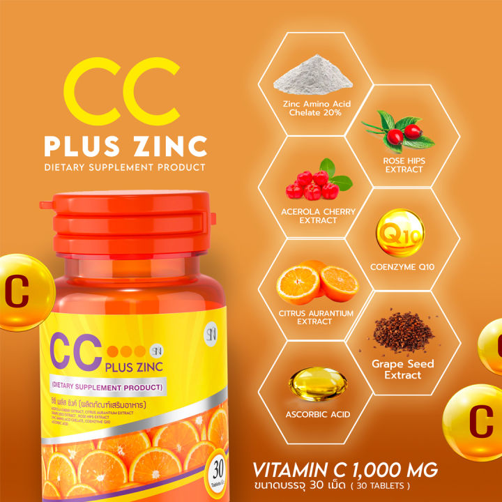 รับประกันของแท้100-วิตามินซีแบบเม็ด-ซีซี-วิตามินซี-ซิงค์-กระจ่างใส-โทรม-สิว-vitamin-c-zinc
