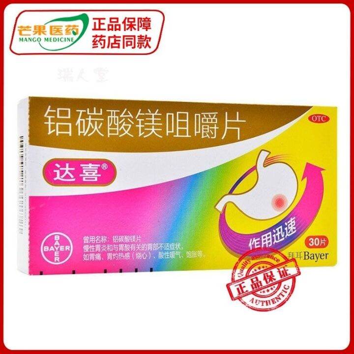 Daxi Aluminum Magnesium Carbonate Chewable Tablets 30 Chronic Gastritis