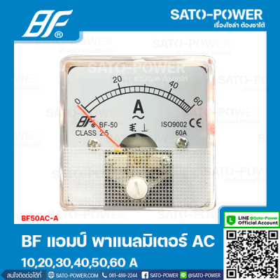 BF50AC-A BFแอมป์ 10A 20A 30A 40A 50A 60A แอมป์ พาแนลมิเตอร์ (Amp Panel Meter) 50x50 แอมป์พาแนลมิเตอร์ มิเตอร์เข็ม แอมป์มิเตอร์ หน้าจอวัดกระแสไฟฟ้าAC เครื่องมือวัดกระแสAC AmpMeter AC