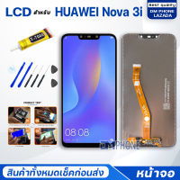 จอ หัวเว่ย Nova 3i หัวเว่ย Nova3i จอ+ทัช Lcd Display หน้าจอ จอหัวเว่ย จอNova3i จอหัวเว่ย Nova3i