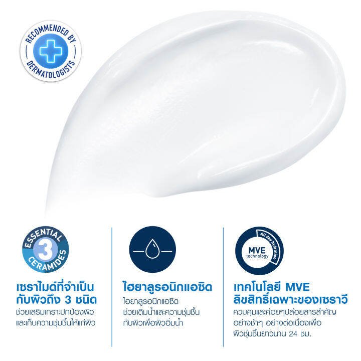 เซราวี-cerave-moisturising-cream-ครีมบำรุงผิวหน้าและผิวกาย-ให้ความชุ่มชื้น-สำหรับผิวแห้ง-แห้งมาก-เนื้อเข้มข้น-50g-มอยเจอร์ไรเซอร์-moisturising-cream-ผิวชุ่มชื้น