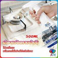 AIK น้ำยาทำความสะอาดเครื่องครัว น้ำยาล้างคราบมัน  500ml  Kitchen cleaner