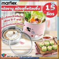 IMARFLEX [PCM] หม้อสุกี้ หม้อชาบู หม้อต้มพร้อมซึ้ง หม้อนึ่ง กาต้มน้ำ ไร้สาย ความจุ 1.5 ลิตร IF-141 ยอดขายดีอันดับหนึ่ง