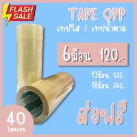 ส่งฟรี!!! เทปใส เทปน้ำตาล 40 ไมครอน หน้ากว้าง2นิ้ว ความยาว100หลาเต็ม ถูกสุดๆ #กาว #เทปกาว #กาว3m #3m #กาว2หน้า #เทปกาว  #เทปกันลื่น  #เทปกาวกันน้ำ  #เทป