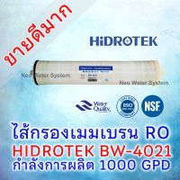 ไส้กรองเมมเบรนระบบอาร์โอ (RO) ขนาด 4 นิ้ว Hidrotek  รุ่น BW-4021 กำลังการผลิต 1000 GPD RO membrane