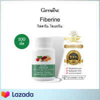 ( ส่งฟรี ) ไฟเบอร์ ไฟเบอรีน ใยอาหารชนิดเม็ด ไฟเบอ Fiberrine 100 เม็ด ลดน้ำหนัก ถ่ายปกติ