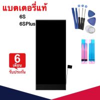 แบตไอโฟน แบตเตอรี่ iPhone 6s 6sPlus แท้ 100% ประกัน 6 เดือนเต็ม !!! ( battery iphone6s I6s iphone6s+ I6s+ plus แบต ไอโฟน batt แบตเตอรี่ไอโฟน แบตไอโฟน6เอส แบตไอโฟน6s