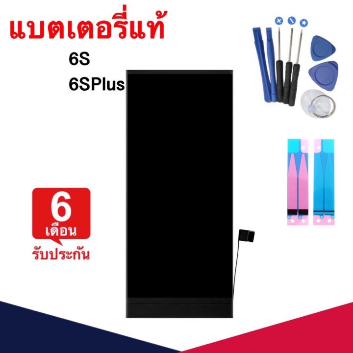 แบตไอโฟน-แบตเตอรี่-iphone-6s-6splus-แท้-100-ประกัน-6-เดือนเต็ม-battery-iphone6s-i6s-iphone6s-i6s-plus-แบต-ไอโฟน-batt-แบตเตอรี่ไอโฟน-แบตไอโฟน6เอส-แบตไอโฟน6s