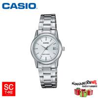 SC Time Online Casio แท้ นาฬิกาข้อมือผู้หญิง รุ่น LTP-V002D (สินค้าใหม่ ของแท้ มีรับประกัน) sctimeonline