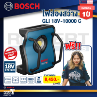 Bosch รุ่น GLI 18V-10000C ไฟส่องสว่างไร้สาย (0601446900)