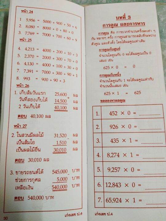 หนังสือเด็ก-แบบฝึกเสริมทักษะคณิตศาสตร์-ชุด-เก่งเลข-ป-1-2-3-4-1-ชุด-4-เล่ม