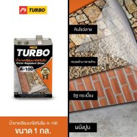 พร้อมส่ง โปรโมชั่น น้ำยาเคลือบเงาใสกันซึม A-100 ขนาด 1 กล. TURBO ทาได้ทุกพื้นผิว ขับลายผิวธรรมชาติให้เด่นชัดขึ้น เคลือบพื้นผิวให้เงางาม ส่งทั่วประเทศ อุปกรณ์ ทาสี บ้าน แปรง ทาสี ลายไม้ อุปกรณ์ ทาสี ห้อง เครื่องมือ ทาสี