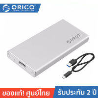 ORICO MSA-UC3 Type-C m-SATA USB3.0 Enclosure (ไม่รวม SSD,SSD dont including) โอริโก้ กล่องแปลง mSATA เป็น USB3.0 - สีเงิน