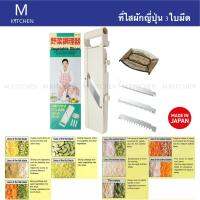 M Kitchen ที่ไสผักญี่ปุ่น 3ใบมีด