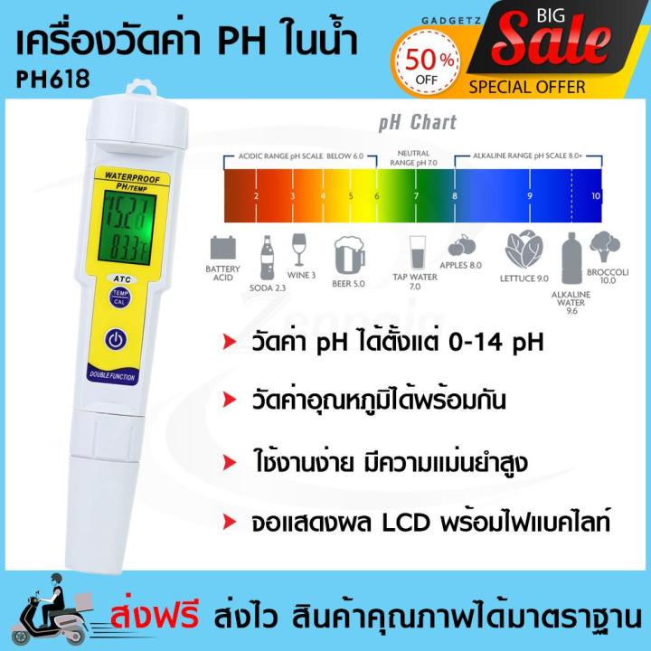 ฟรีผงคาริเบท-เครื่องวัด-ph-0-14-น้ำ-0-to-50-c-ph618-เครื่องวัดค่า-ph-meter-อุปกรณ์วัดค่า-กรด-ด่าง-ของน้ำ-ph-meter