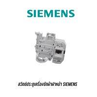 [พร้อมส่ง]สวิตช์ประตูเครื่องซักผ้า SIEMENS รุ่น WM14P361TH (IQ500) รุ่นอื่นๆสอบถามได้ครับ[สินค้าใหม่]