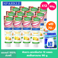 (แพค 12) SPARKLE ยาสีฟัน สปาร์คเคิล ดับเบิ้ล เลมอนโซดา 90 กรัม สูตร LEMON SODA TOOTHPASTE 90 G ฟันขาว ไร้กลิ่นปาก