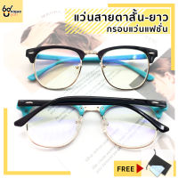 UniqueYou แว่นสายตายาวและสายตาสั้น เลนส์ชัด น้ำหนักเบา ใส่ได้ทั้งผู้หญิงและผู้ชาย คุณภาพอย่างดี พร้อมผ้าเช็ดแว่นและถุงผ้าใส่แว่น