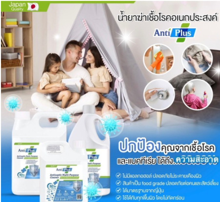 antiplus-5000ml-ยาฆ่าเชื้อcovic-แบบมีแอลกอฮอล์-และไม่มีแอลกอฮอล์-สูตรสำหรับคนแพ้ง่าย-น้ำยาฆ่าเชื้อ-ยาฆ่าเชื้อโรค-ยาฆ่าเชื้อโควิ-1-kaidee2564