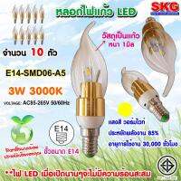 SKG หลอดไฟแก้ว LED 3W 3000K ขั้วE14 รุ่น E14-SMD06-A5