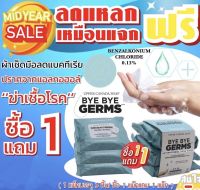 Bye bye Germs เช็ดชู่เปียกฆ่าเชื้อโรคแบคทีเรีย  1แถม1